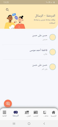 مدارس الأحساء الأهلية