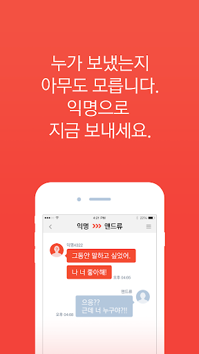 썸 메신저 - 익명 메시지 고백