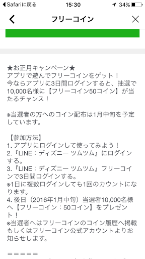 Line ディズニーツムツム Lineポイントのアンケートクイズの答え 回答 正解まとめ ツムツムの最新リーク画像 攻略情報