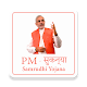 Download PM Sukanya Yojana For PC Windows and Mac 1.0