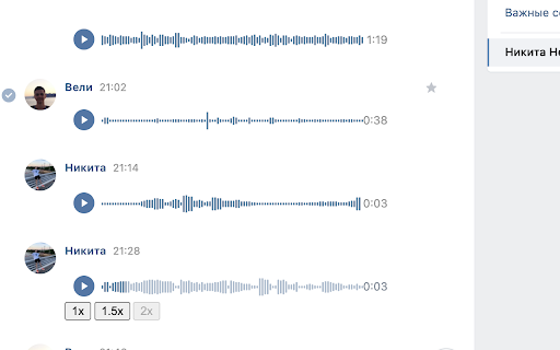 Ускорение голосовых ВК | Vk Voice Speed
