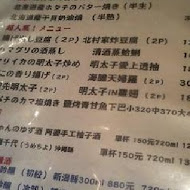 北村家くるみ小料理屋