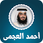 Cover Image of Download القران الكريم بصوت احمد العجمي 1.0.0 APK