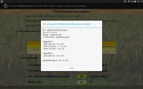 FCS: คำนวณปุ๋ยสั่งตัด(圖2)-速報App