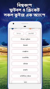 খেলাধুলা বিষয়ক কুইজ Bangla Sport Quiz 1.0 APK + Mod (Free purchase) for Android