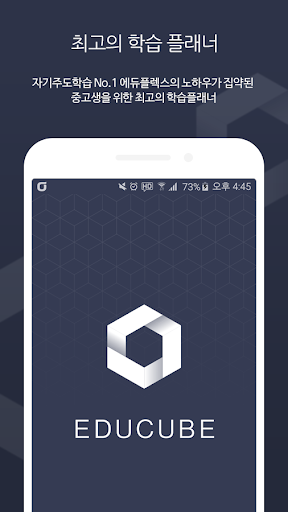 최고의 스터디 플래너 에듀큐브 EDUCUBE