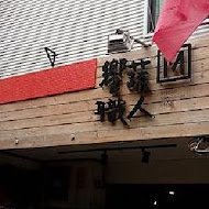 Veges M 饗蔬職人(勤美店)