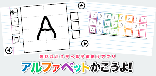 アルファベットかこうよ Abcde ローマ字 英文字の書き方及び書き