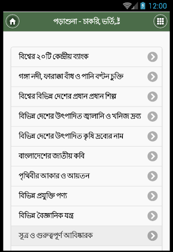 ভর্তি ও চাকরির পড়ালেখা