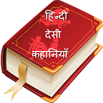 Cover Image of Unduh Desi Indian Stories 1.0 APK