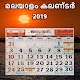 Download Malayalam Calendar 2019 For PC Windows and Mac 1.0