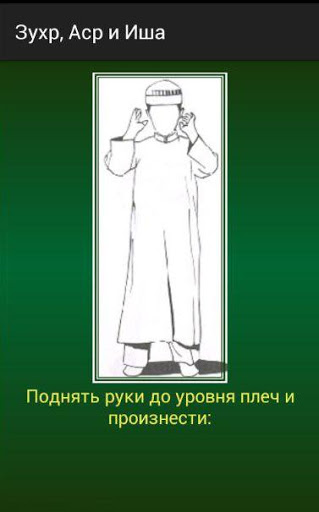 Screenshot Намаз. Пошаговое руководство.
