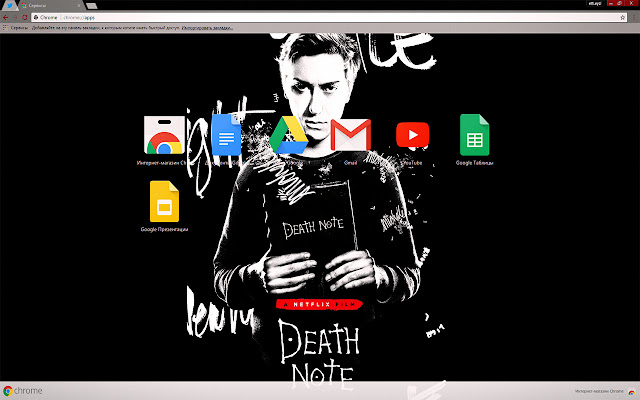 Death Note Light (2017) chrome extension