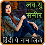 Cover Image of Download Photo Pe Hindi me Naam Likhe app -फोटो पे नाम लिखे 1.6 APK