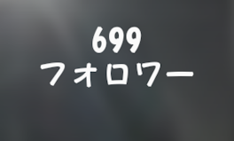 多 く て ご め ん な さ い  💦