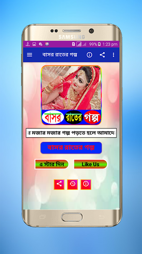 বাসর রাতে স্বামী-স্ত্রী মিষ্টি মধুর রোমান্টিক গল্প