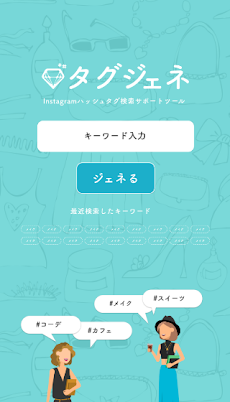 タグジェネ - Instagramハッシュタグ検索SNS投稿サポートツールのおすすめ画像1