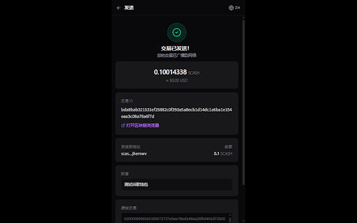 SCASH Wallet screenshot 6