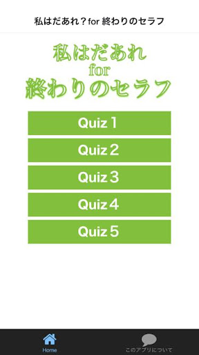 ３つのヒントでわかるかな？私はだあれfor終わりのセラフ