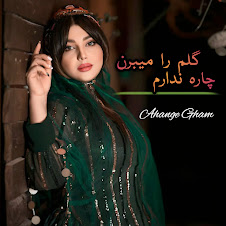 گلم را میبرن چارە ندارم