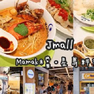 MAMAK檔 星馬料理