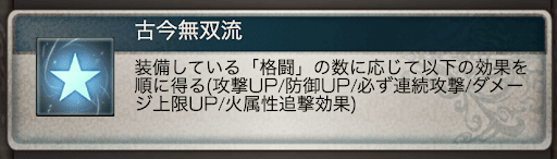 サポアビ「古今無双流」