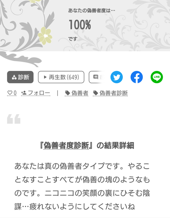 「私偽善者…?」のメインビジュアル