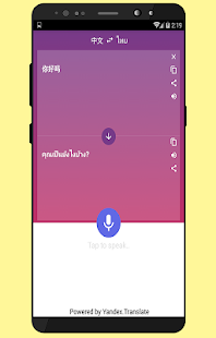 泰文翻譯中文(圖3)-速報App