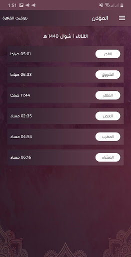 Screenshot المؤذن الجديد: الأذان والقرآن