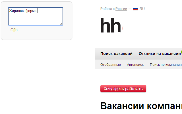 hh.ru, оставь напоминалку