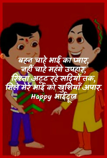 Bhai Dooj Shayari