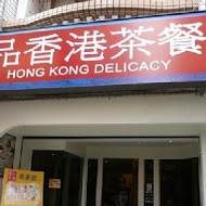 靚品香港茶餐廳