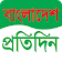 Bangladesh Pratidin icon