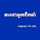 Download សៀវភៅភាពជាអ្នកដឹកនាំ (សាស្រ្ដាចារ្យ ខឹម សារិទ្ធ) For PC Windows and Mac 1.0