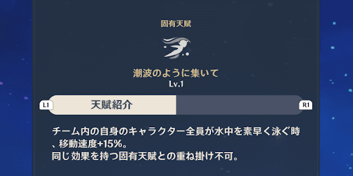 天賦で常時水中の移動速度が上昇