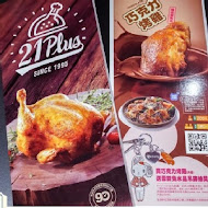 21 風味館 21 Plus(內湖大潤發門市)