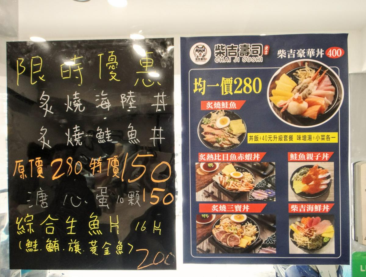 【美食】「柴吉壽司」壽司、生魚片、海鮮丼飯、手捲，三重日本料