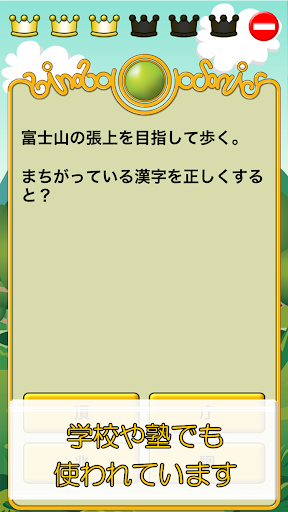 無料教育Appのビノバ 国語-小学生,6年生- 漢字や文法をドリルで勉強|記事Game
