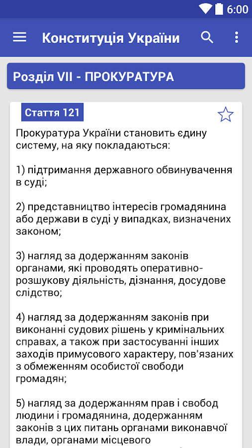 скачать конституція україни 2016