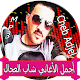 Download شاب العجال - Cheb Adjel Mp3 For PC Windows and Mac 1.0