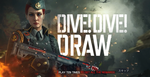 ダイブダイブドロー