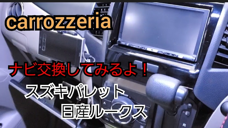 パレットのYouTube・スズキパレット・熊斬り・日産ルークス・素人整備に関するカスタム事例の投稿画像1枚目