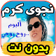 Download جديد نجوى كرم najwa karam -ألبوم روح روحي- بدون نت For PC Windows and Mac 1.0