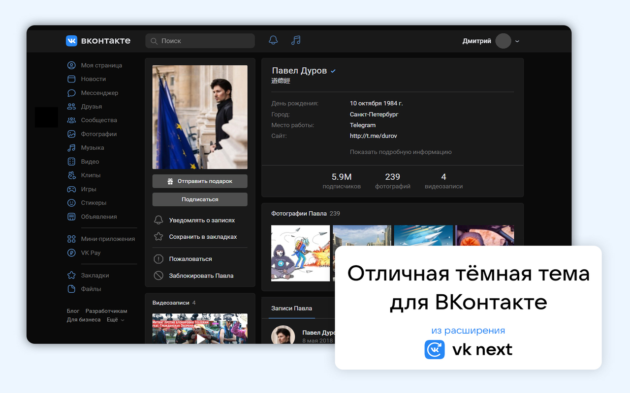 VK Next Dark Theme - тёмная тема для ВК Preview image 0