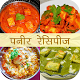 Download Paneer Recipe in Hindi For PC Windows and Mac 1.0