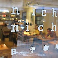 Nichi Nichi 日子咖啡(二號店)