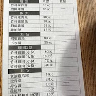 竹林雞肉(永和總店)