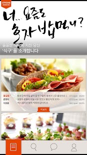 Lastest 식구 APK