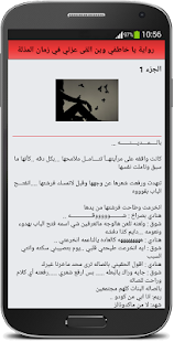 رواية يا خاطفي وين القى عزتي في زمان المذلة ‎(圖3)-速報App