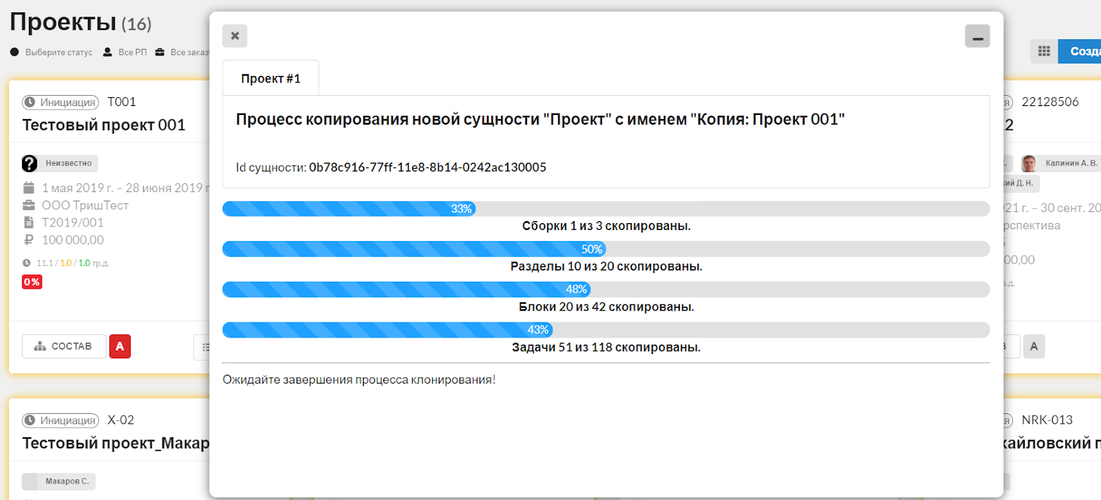 Рис. 3. Почти половина проекта уже скопирована